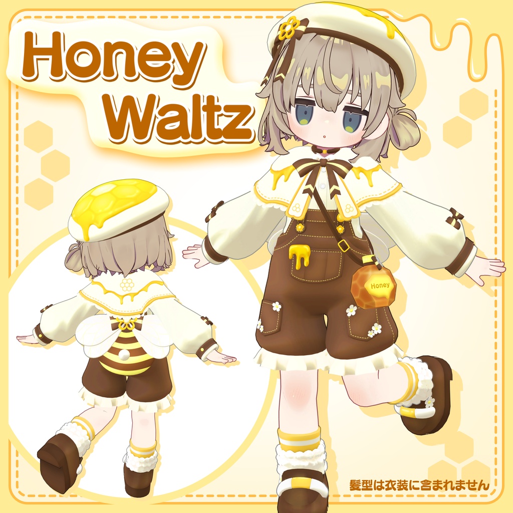 【発売記念セール中】【まめふれんず対応】Honey Waltz