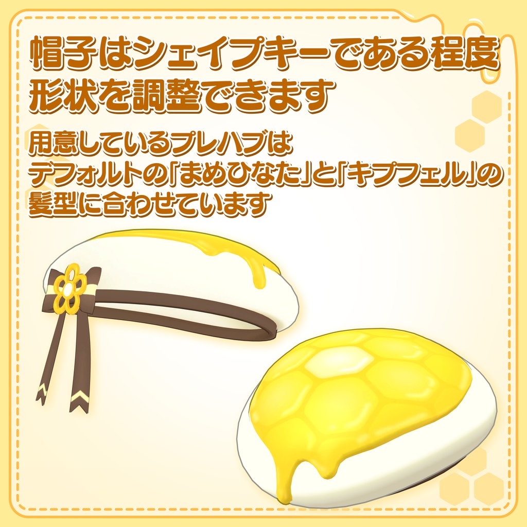 【発売記念セール中】【まめふれんず対応】Honey Waltz