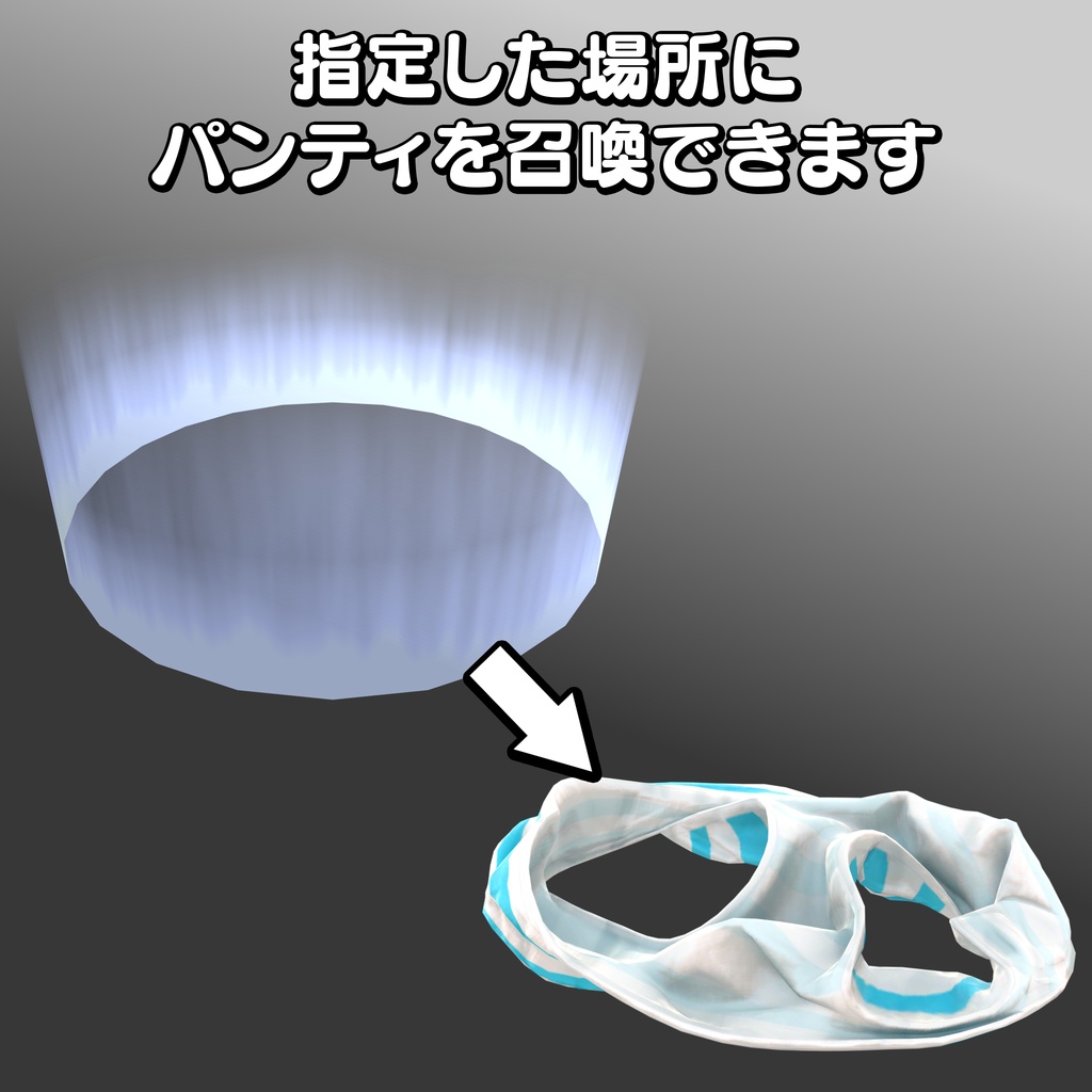 【発売記念セール中】脱ぎたてほかほかパンティ(アバターギミック)