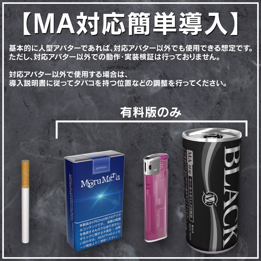【無料版あり】ヤニカス&シケモク拾いギミック