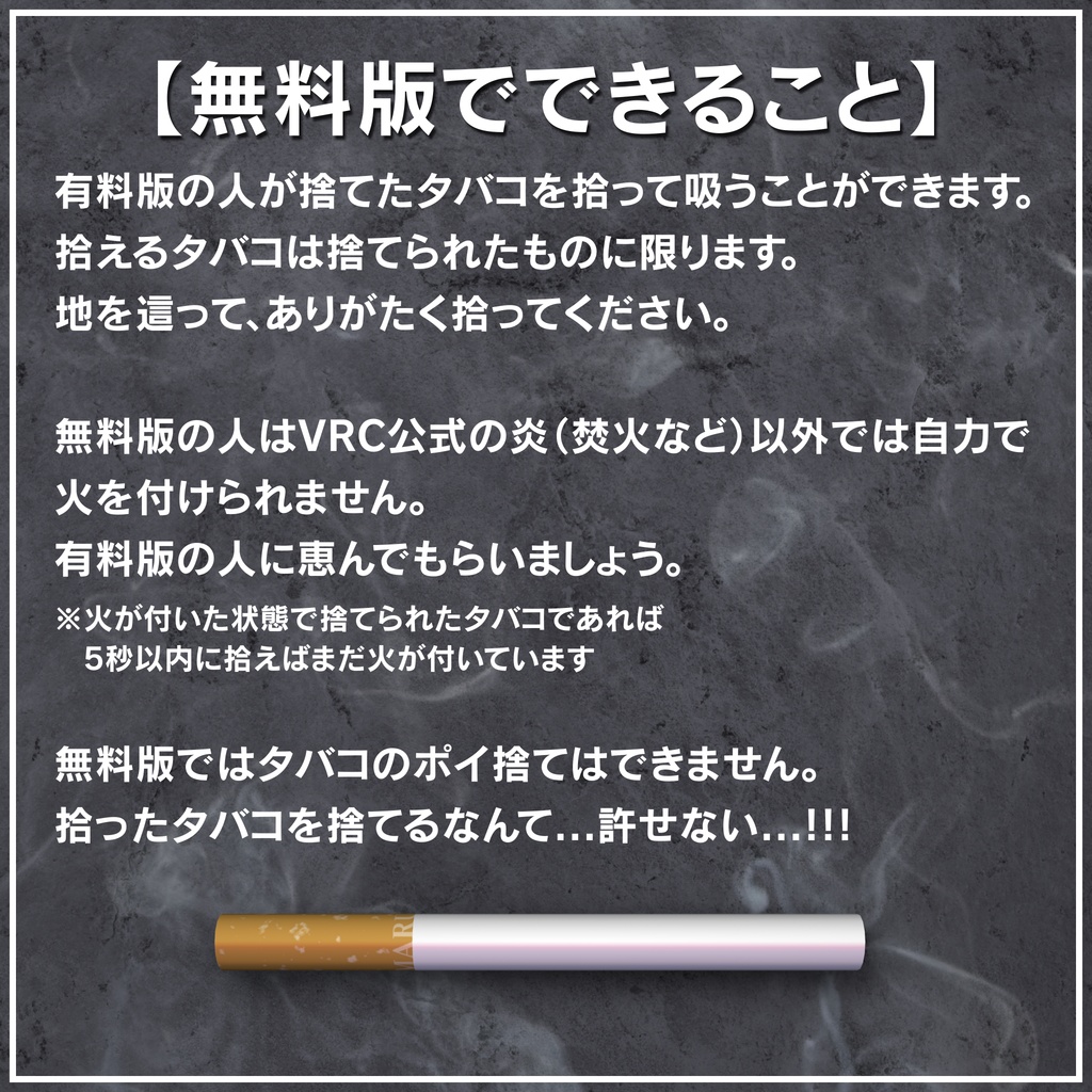 【無料版あり】ヤニカス&シケモク拾いギミック