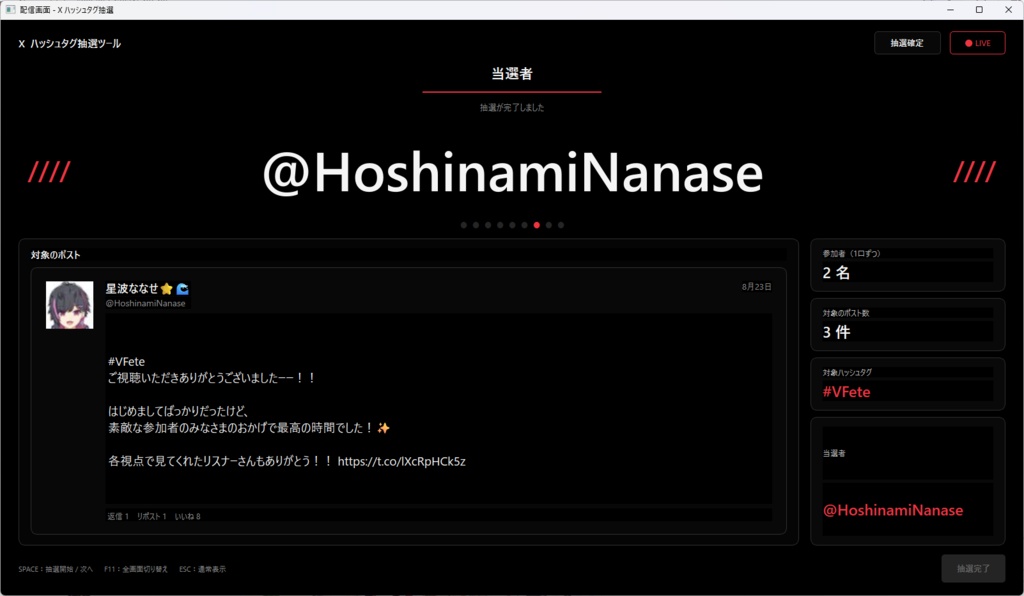 「Xのハッシュタグ抽選、もっと簡単に。」|X ハッシュタグ抽選ツール