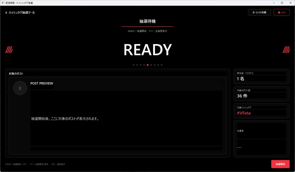 「Xのハッシュタグ抽選、もっと簡単に。」｜X ハッシュタグ抽選ツール