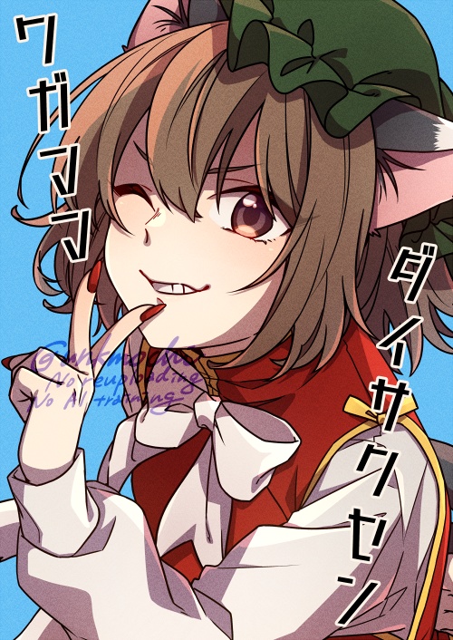 【C105】ワガママダイサクセン