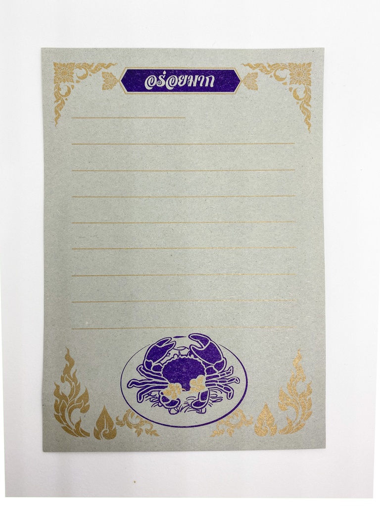 かにタイ料理便箋