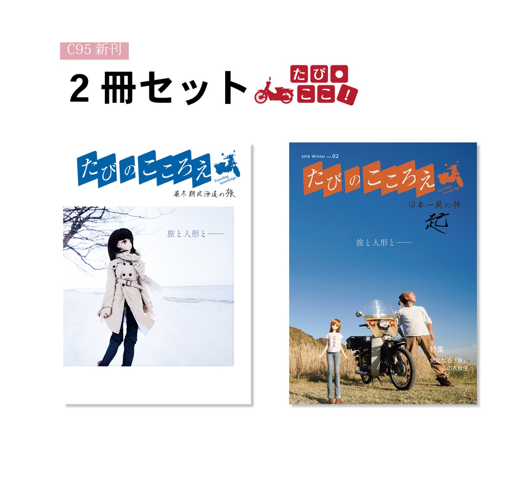 【C95】新刊２冊セット