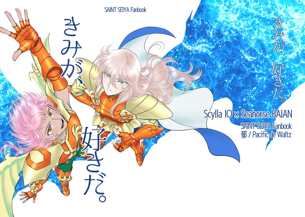 きみが、好きだ。