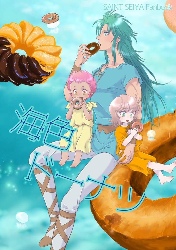 海色ドーナツ