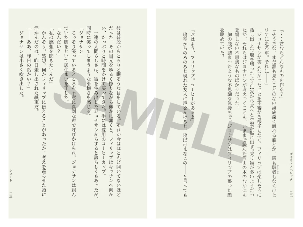 ザネリ・ノベレッタ