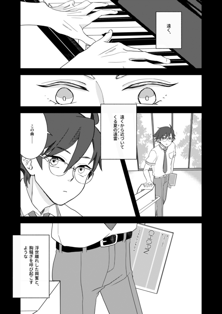 遠鳴りとフーガ