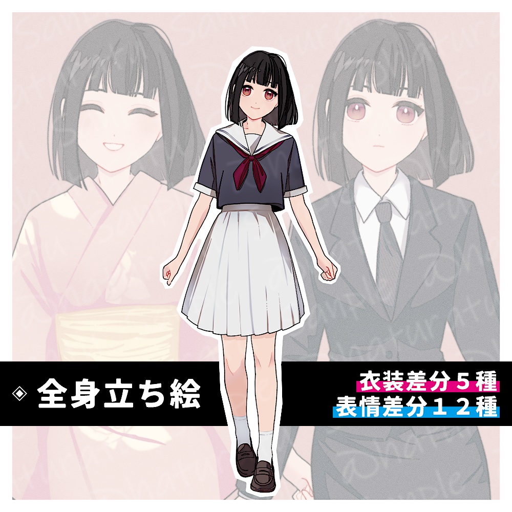 【フリー立ち絵01b/無料版有】全身・少女・女性・制服・スーツ・浴衣