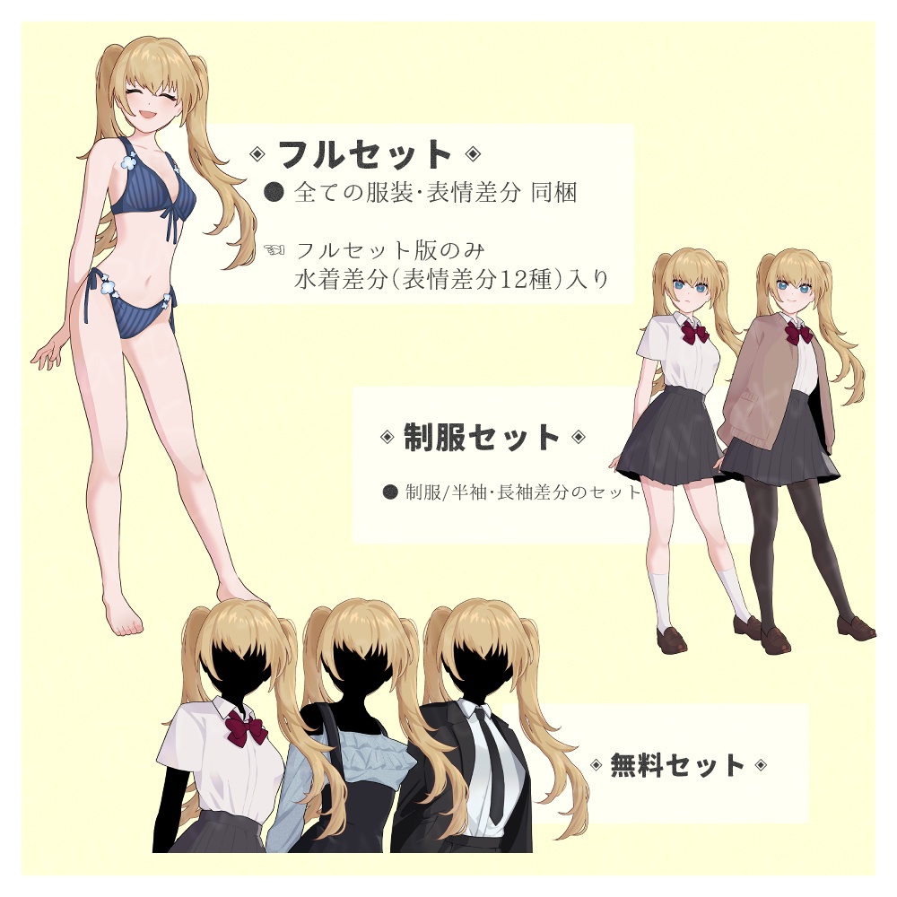 【フリー立ち絵02a/無料版有】全身・少女・女性・制服・私服・スーツ・浴衣