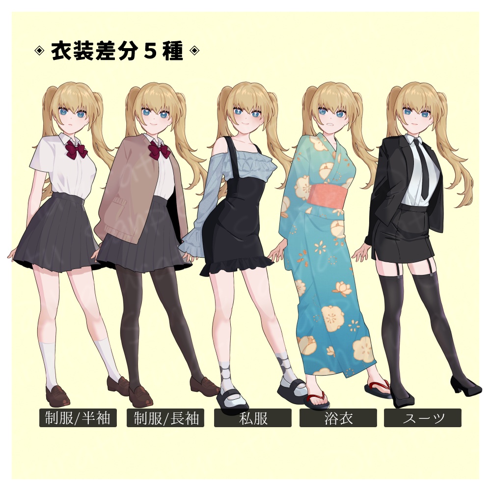 【フリー立ち絵02a/無料版有】全身・少女・女性・制服・私服・スーツ・浴衣