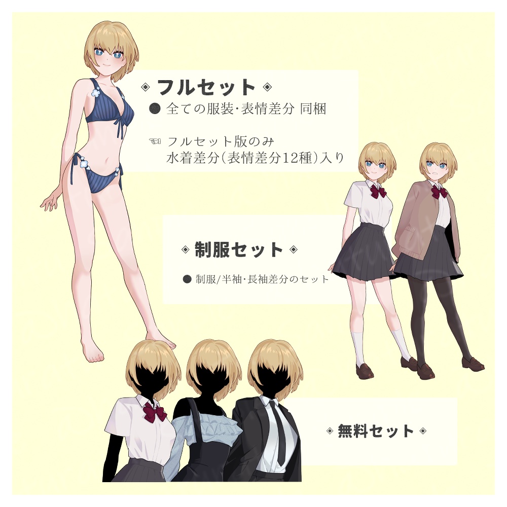 【フリー立ち絵02b/無料版有】全身・少女・女性・制服・私服・スーツ・浴衣