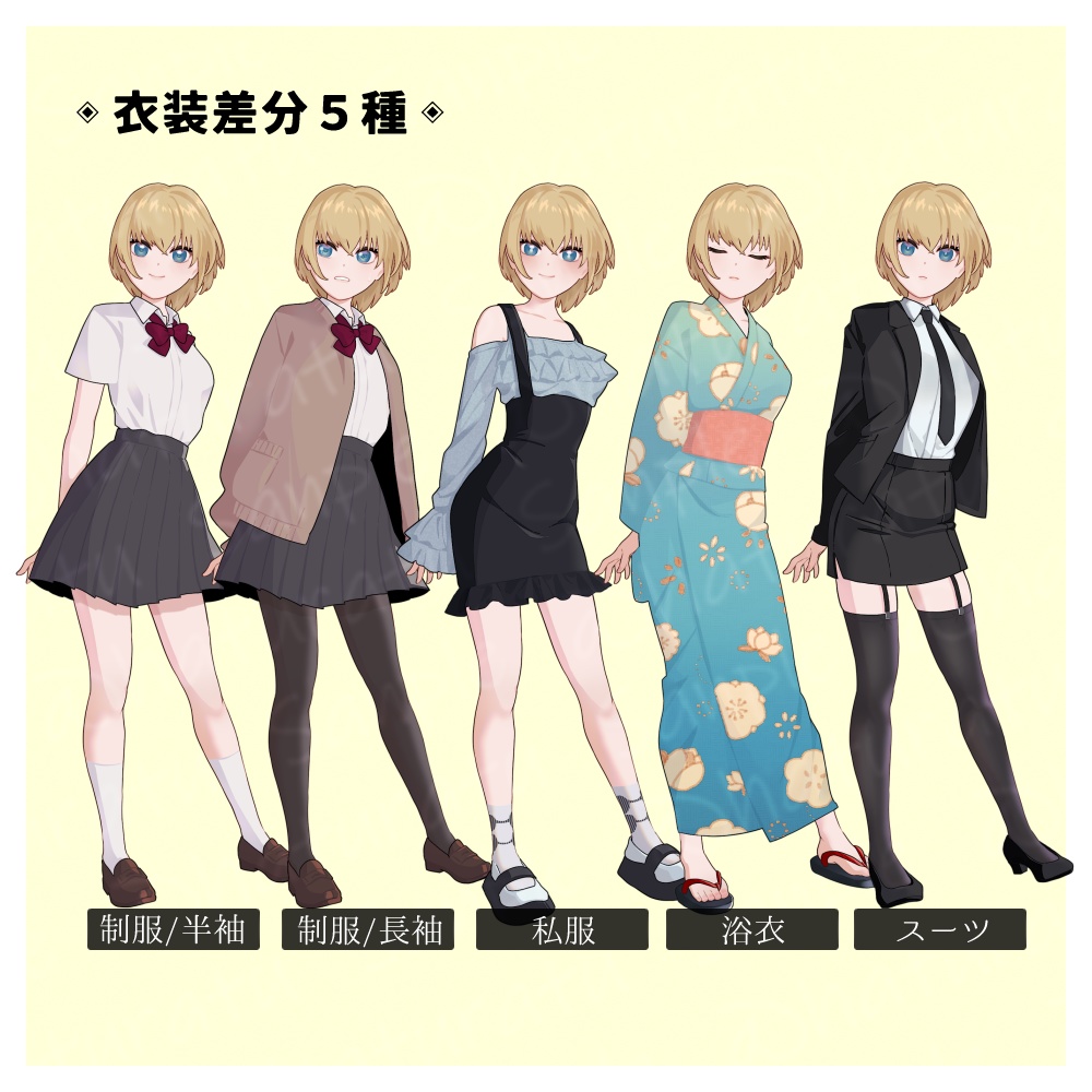 【フリー立ち絵02b/無料版有】全身・少女・女性・制服・私服・スーツ・浴衣