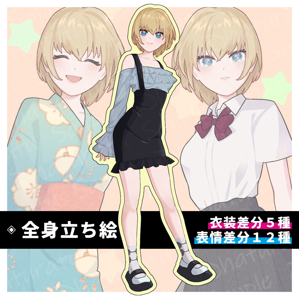 【フリー立ち絵02b/無料版有】全身・少女・女性・制服・私服・スーツ・浴衣