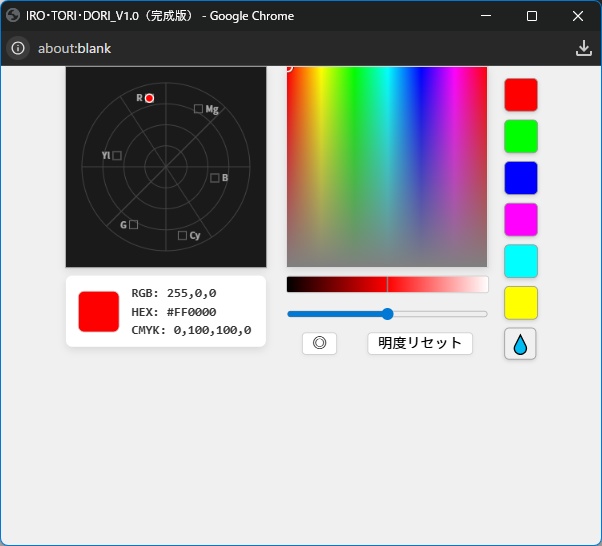 IRO・TORI・DORI ベクトルスコープ付きカラーピッカー