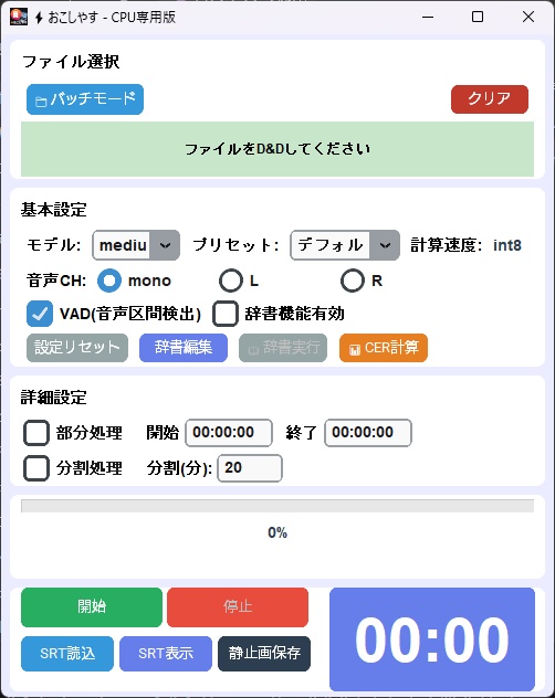 ⚡おこしやす（文字起こしツール）体験版