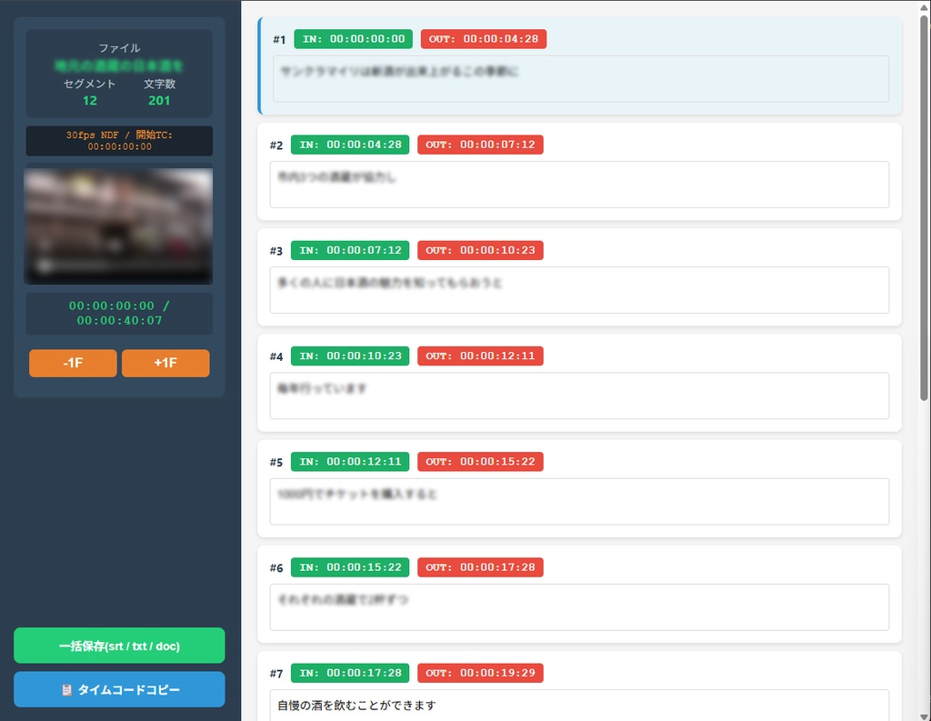 ⚡おこしやす(文字起こしツール)体験版
