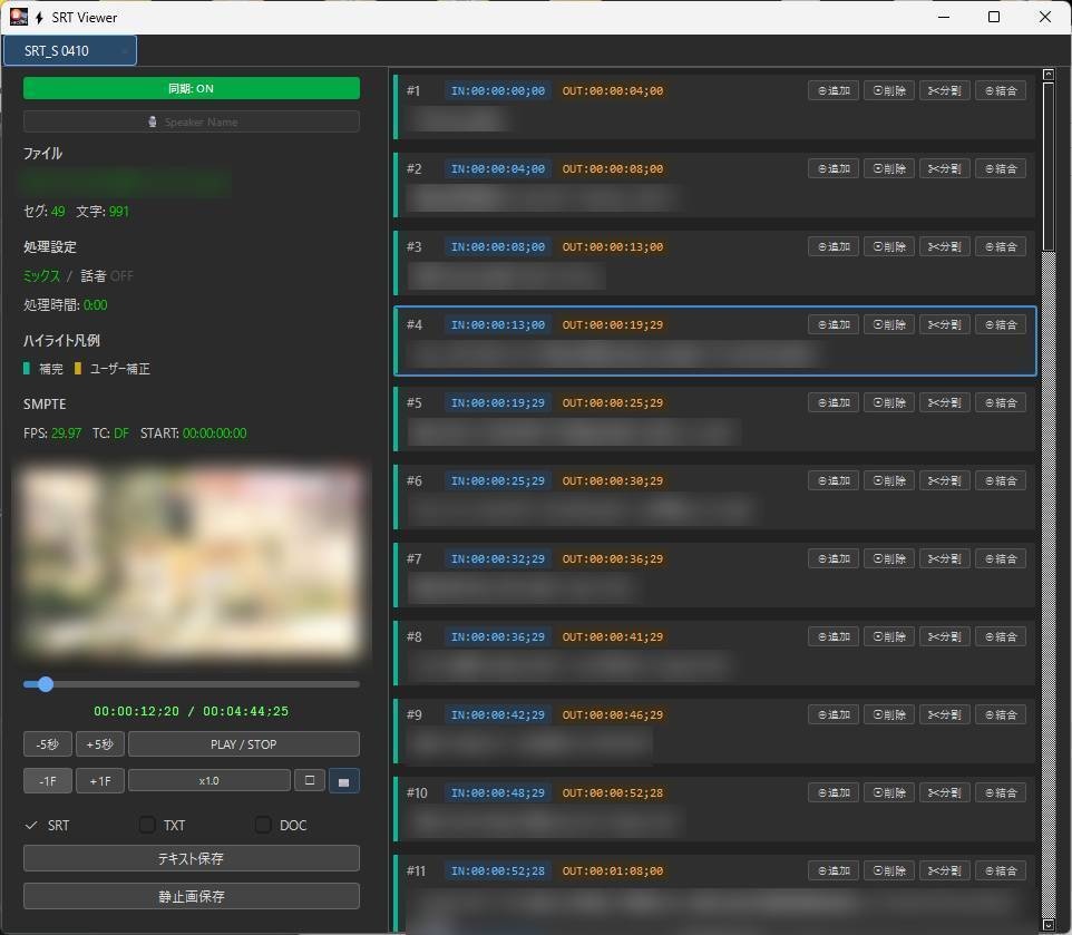 ⚡おこしやす V3.5 文字おこしツール(製品版 体験版を流用)