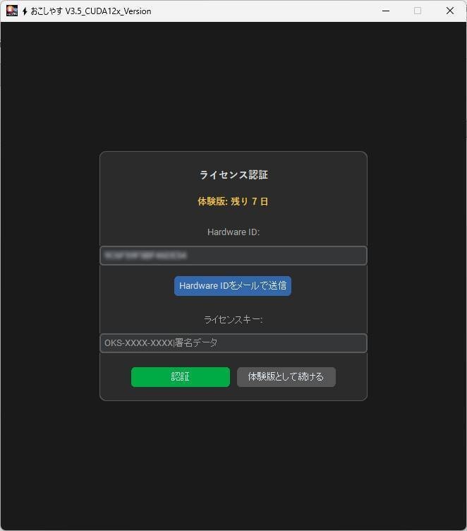 ⚡おこしやすV3.5 文字おこしツール(7日間 毎日3時間の文字おこし使用体験版)