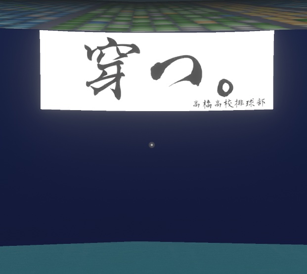 【VRChat想定】横断幕ギミック