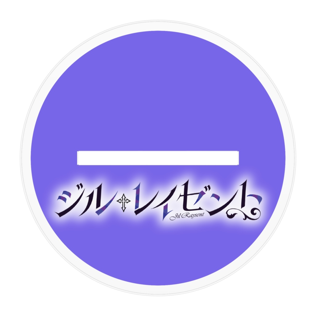 ジル・レイゼント アクリルフィギュア(100mm)