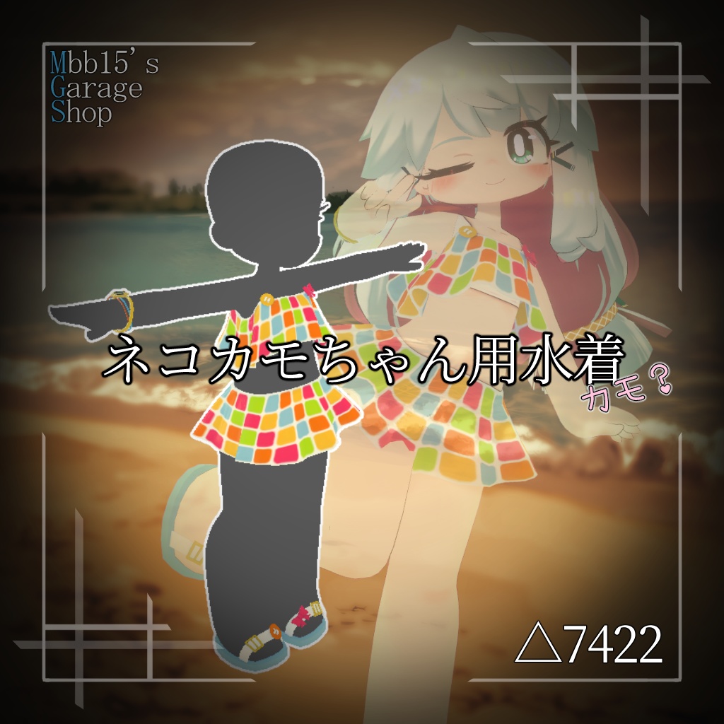 ネコカモちゃん用水着カモ?
