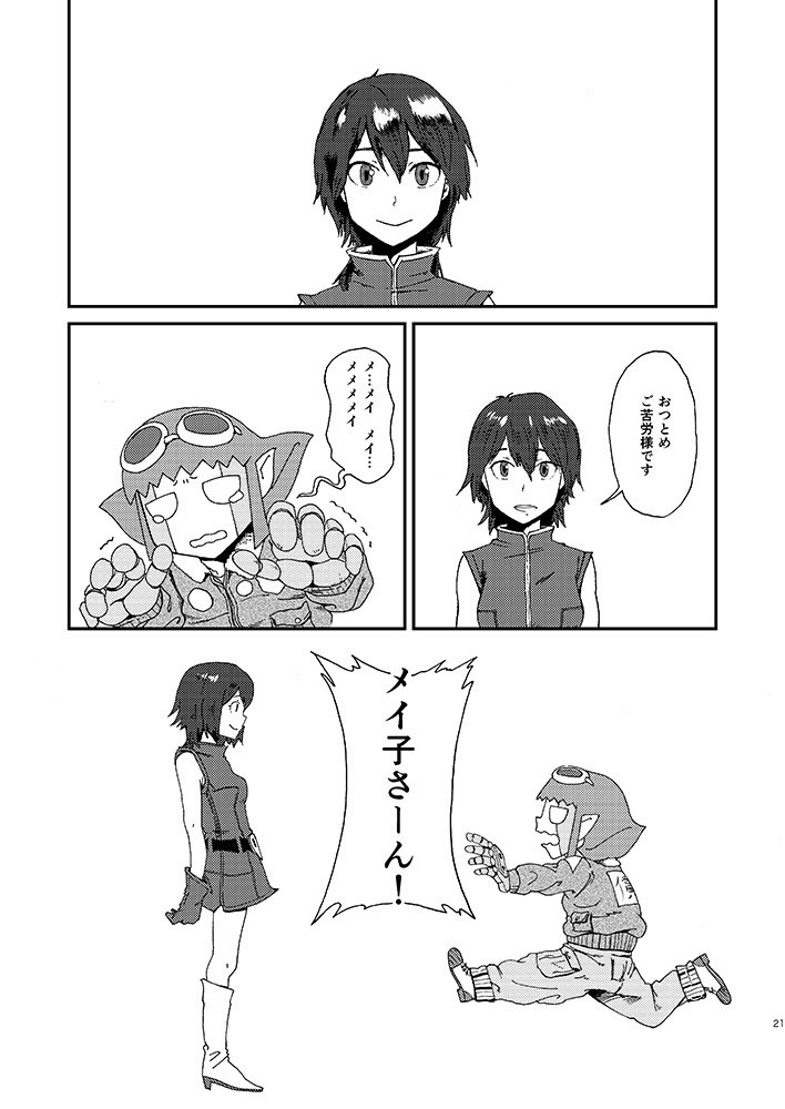 TheミックBAND物語-誕生編-