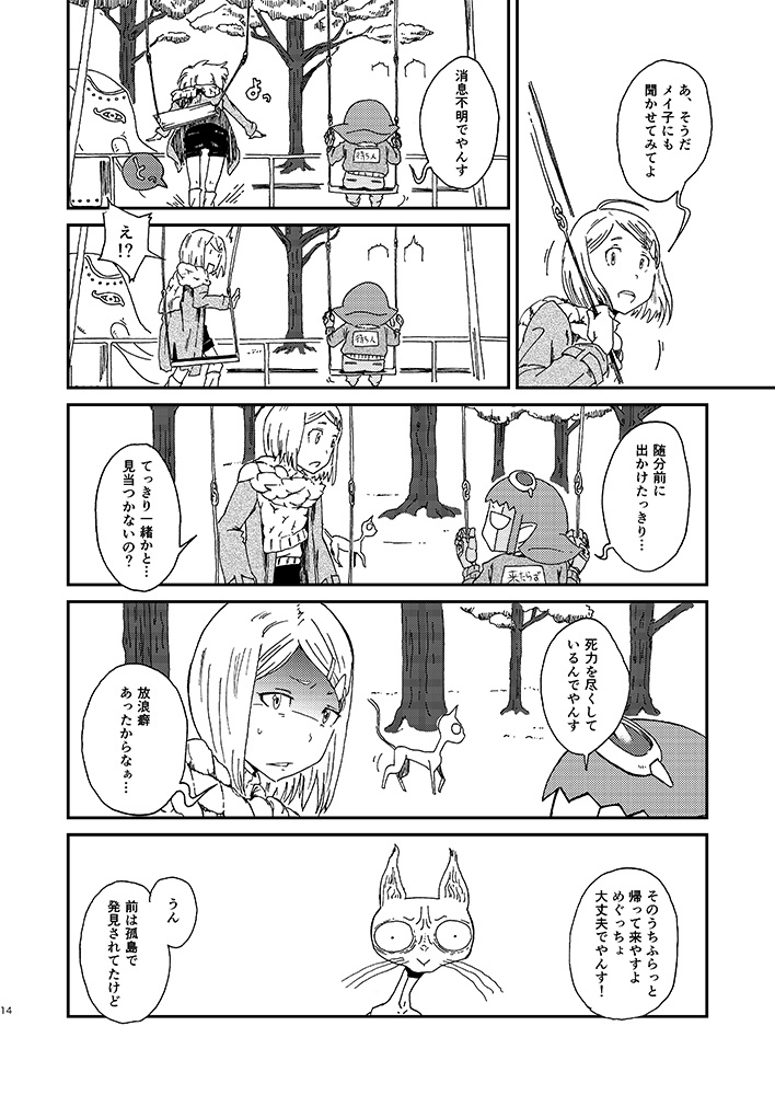 TheミックBAND物語-誕生編-