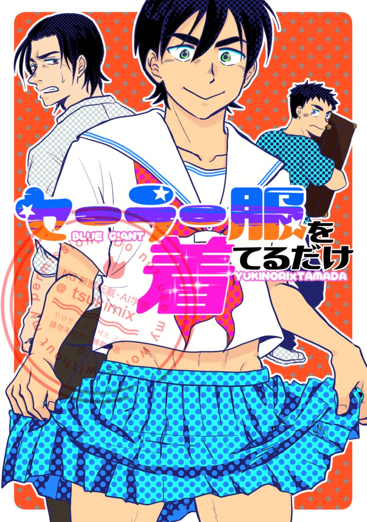 セーラー服を着てるだけ【あんしんBOOTHパック】