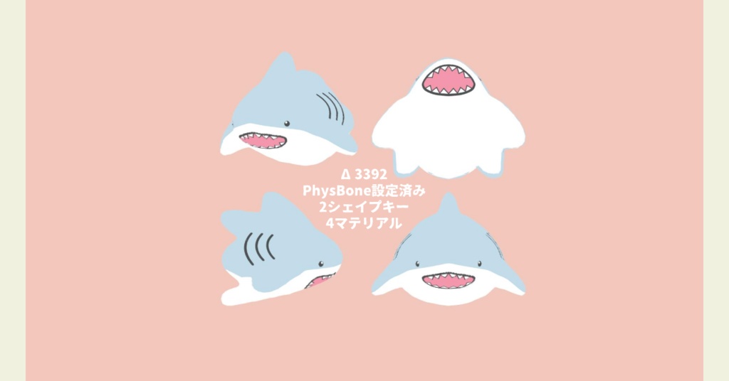 ぱくぱくできる!さめぱぺっと【VRC想定】【PC & Quest両方対応】