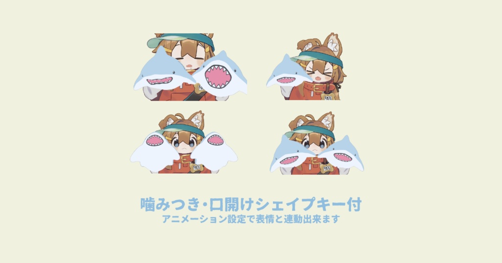 ぱくぱくできる!さめぱぺっと【VRC想定】【PC & Quest両方対応】