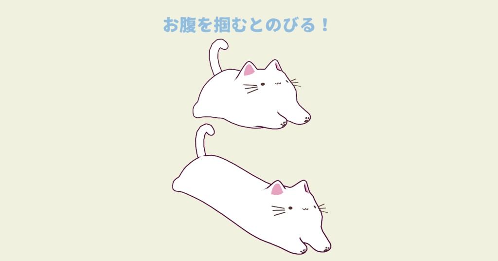 【猫の日】のびる!もちもちねこ【Physbone】