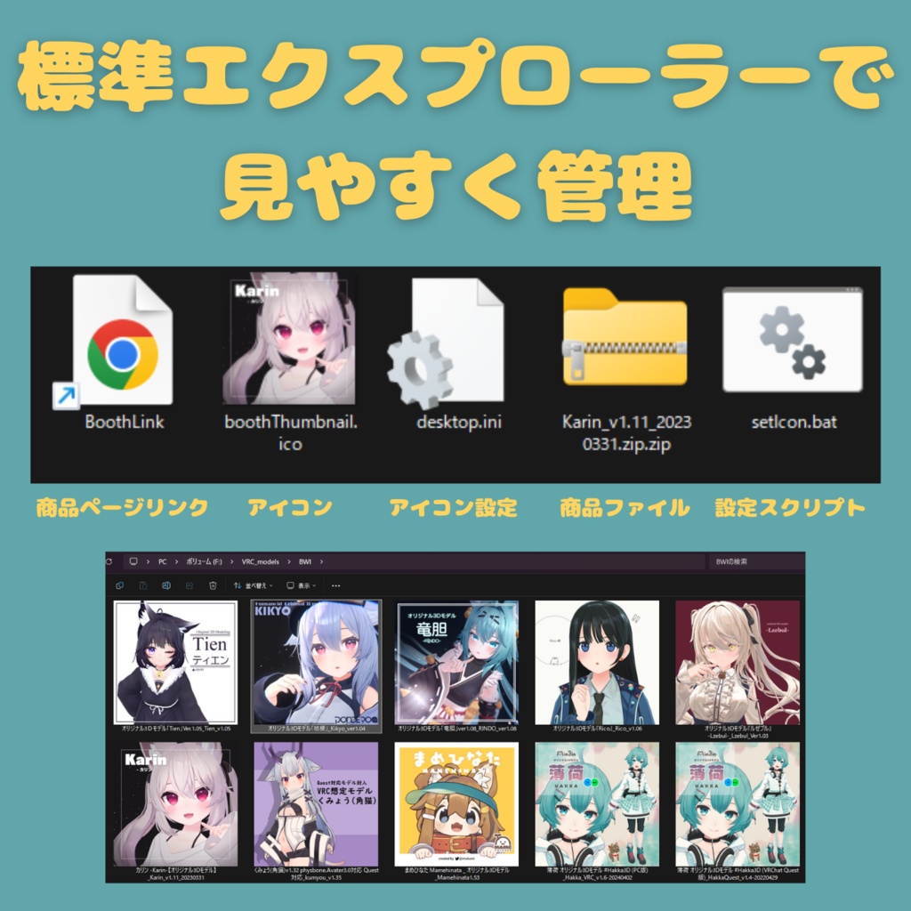 【無料】クリックだけでサムネ付きフォルダに!『うぃずあいこん!』【VRC向けアセット管理支援ツール】