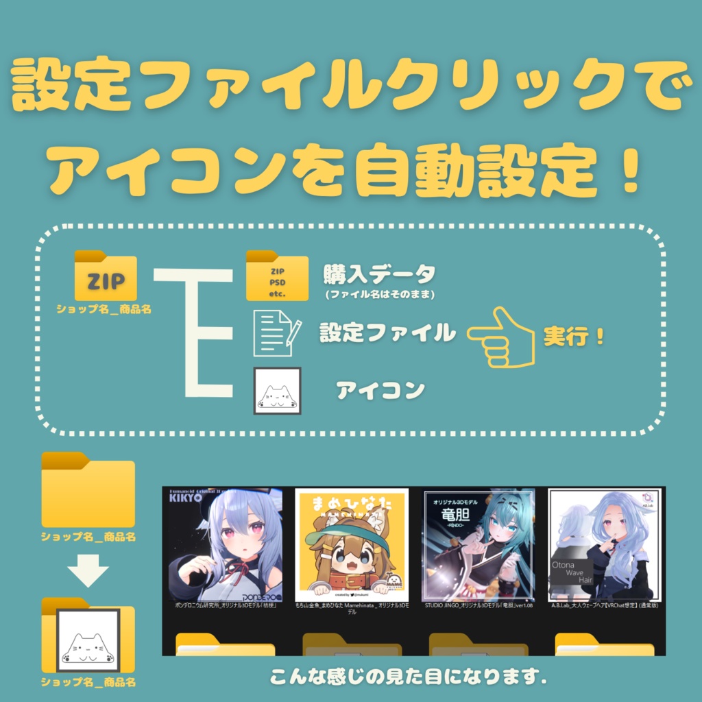 【無料】クリックだけでサムネ付きフォルダに!『うぃずあいこん!』【VRC向けアセット管理支援ツール】
