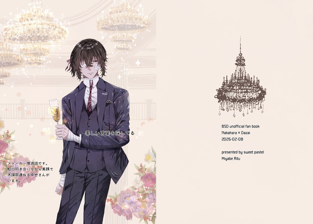 美しい言葉を探してる