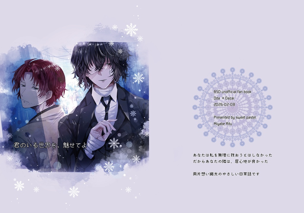 君のいる世界を魅せてよ