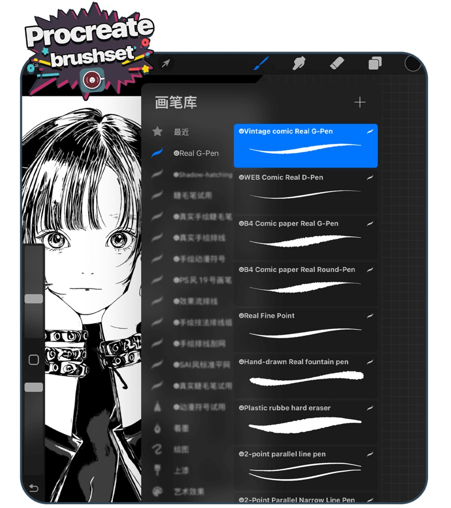 古い手描き風アナログ感ブラシセット