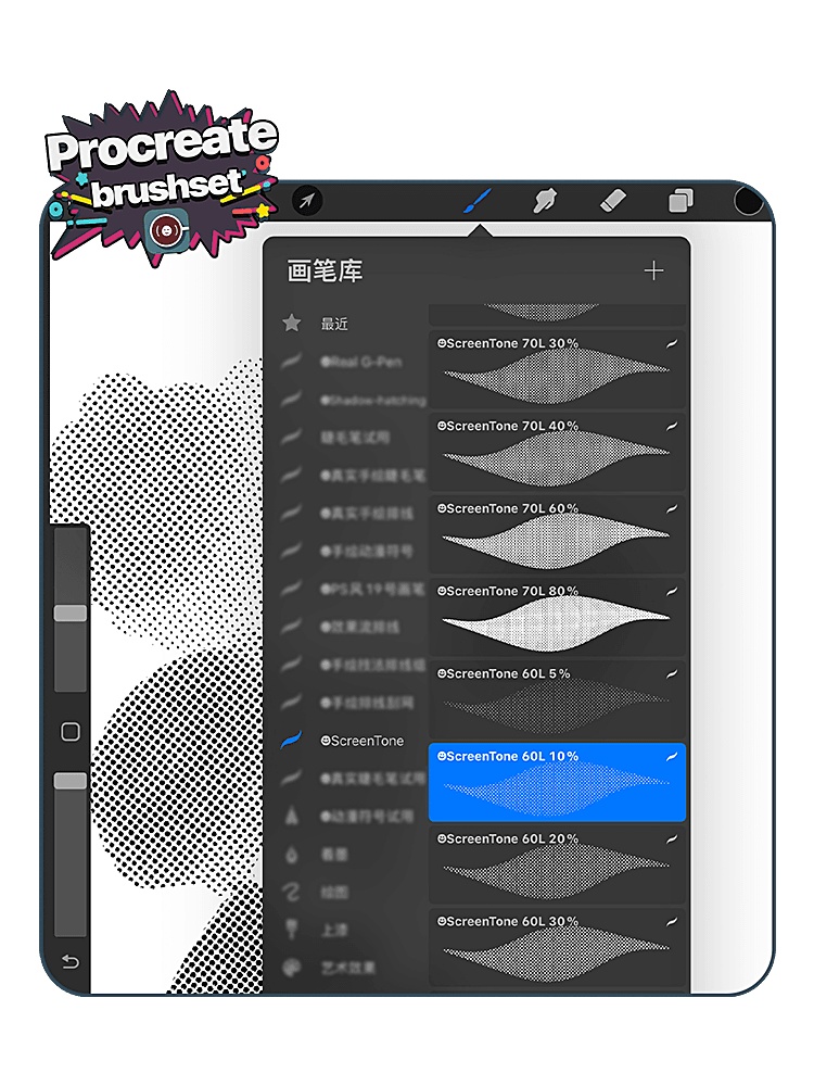 トーンブラシセット