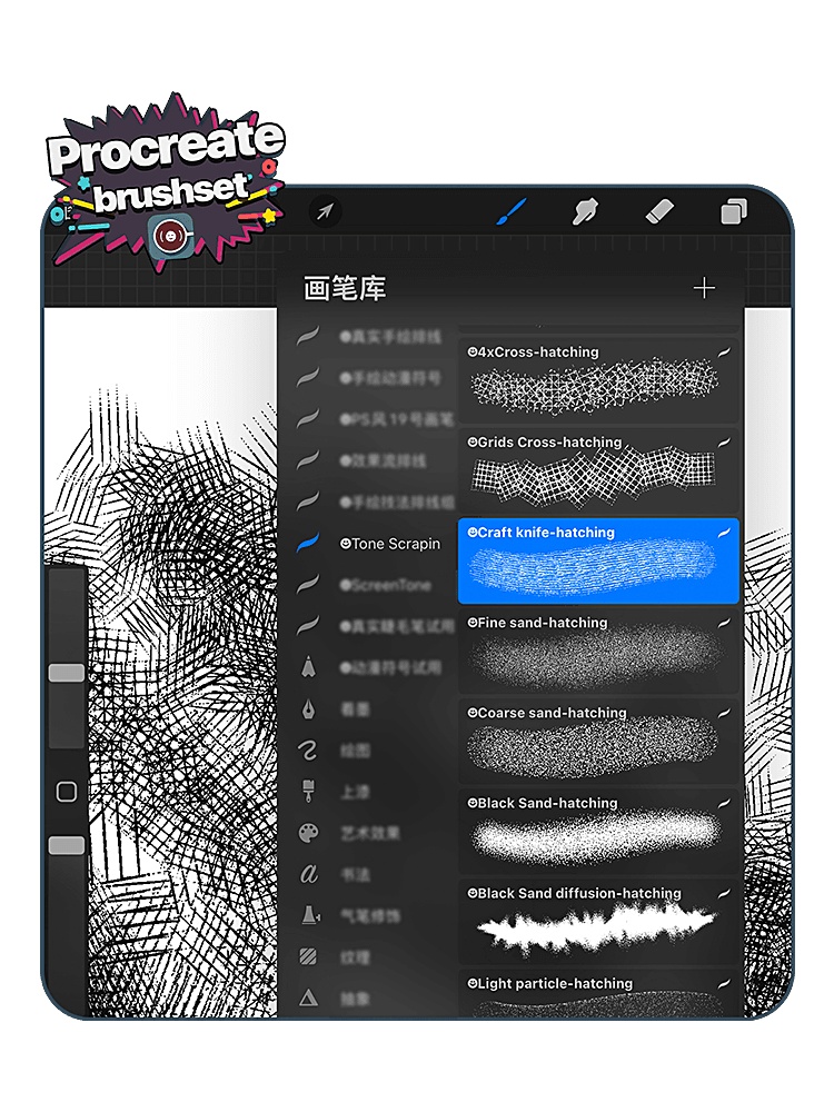 トーン削りブラシセット