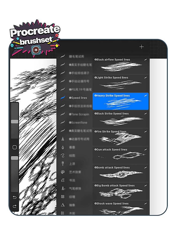 効果スピード線ブラシセット