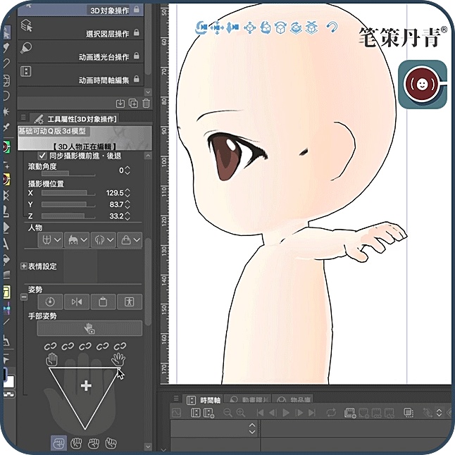 CSP用3D可動SD人形