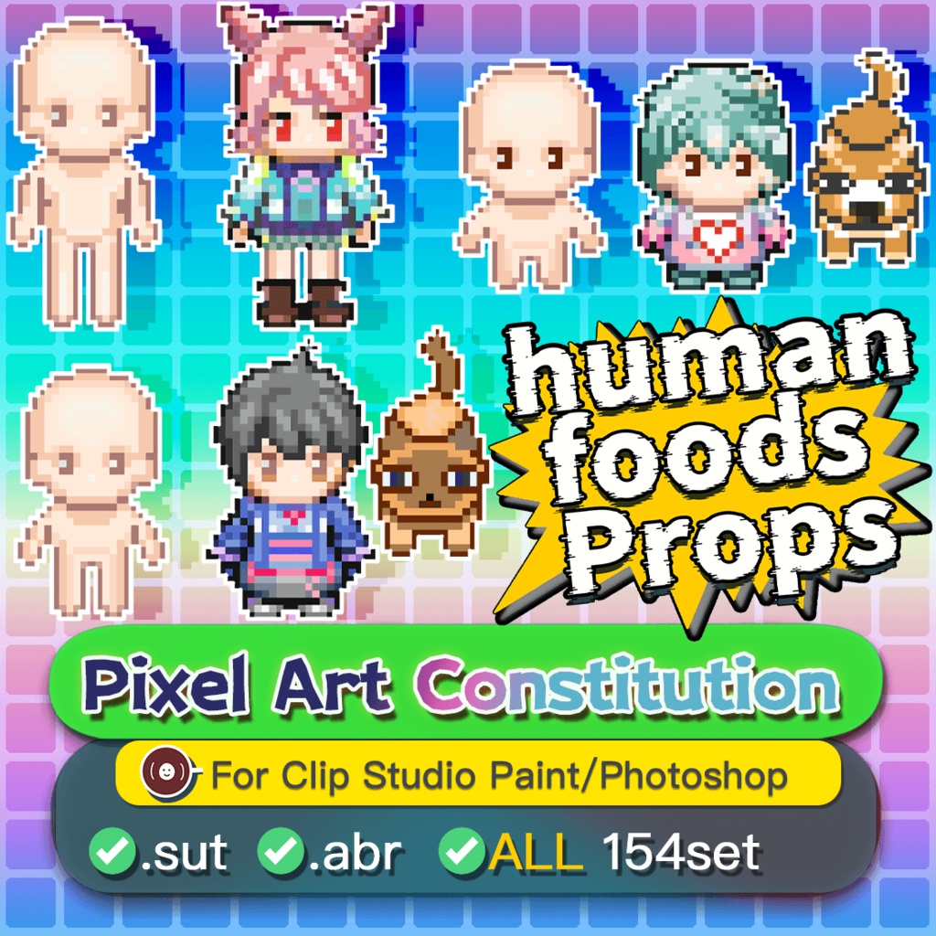 ドット絵素体どうぐブラシセット