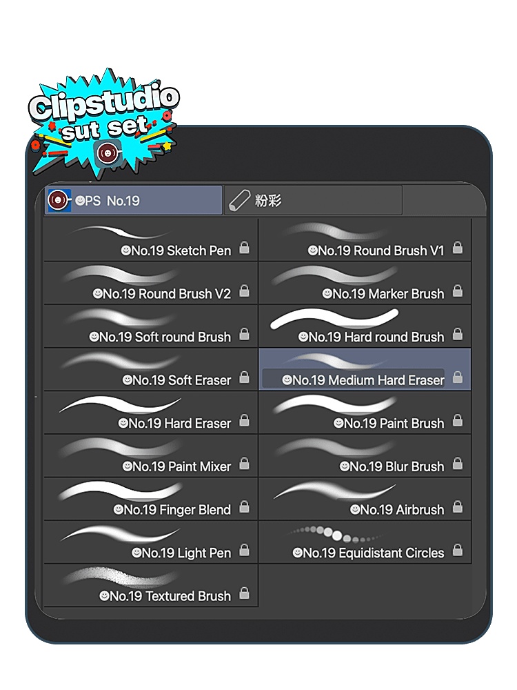 PS風No.19ブラシセット