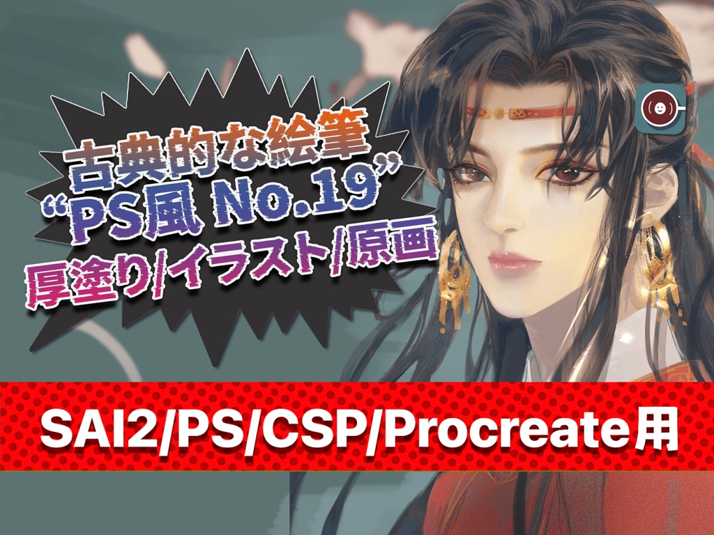 PS風No.19ブラシセット