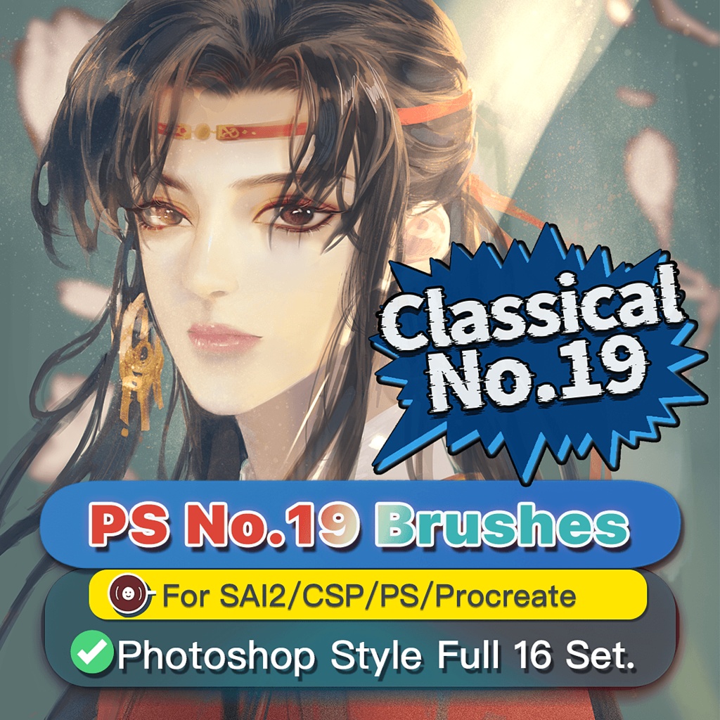PS風No.19ブラシセット