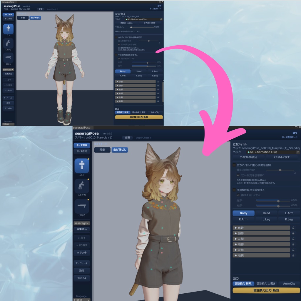 【発売記念セール中】立ち・しゃがみ・伏せポーズ の一括置き換えツール seseragiPose