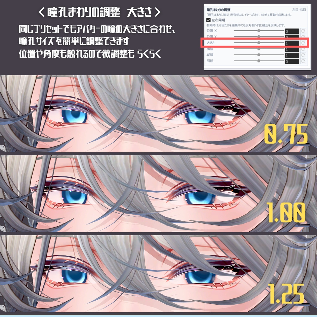 アバターの瞳を自分好みにカスタマイズ!瞳改変支援ツール IrisiaFlow