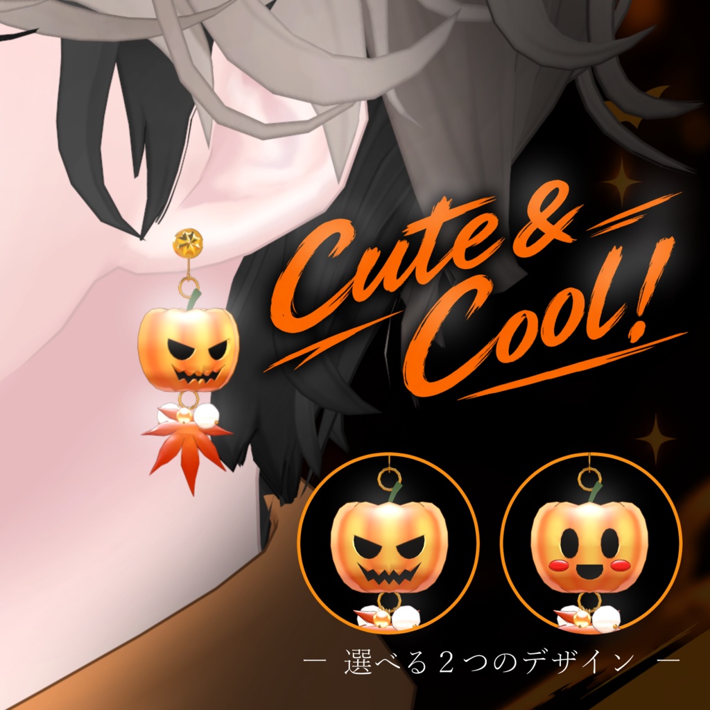 おしゃれは耳から!カボチャのピアス🎃